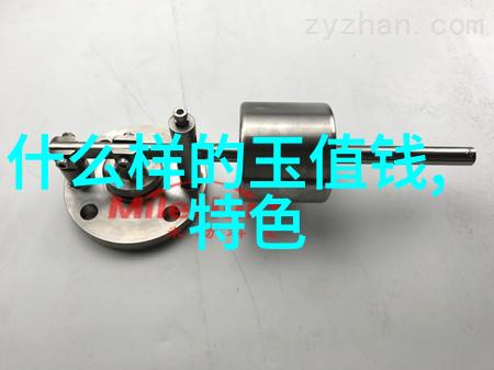 玉石世界里的小丑十大不值钱画像分析与收藏技巧