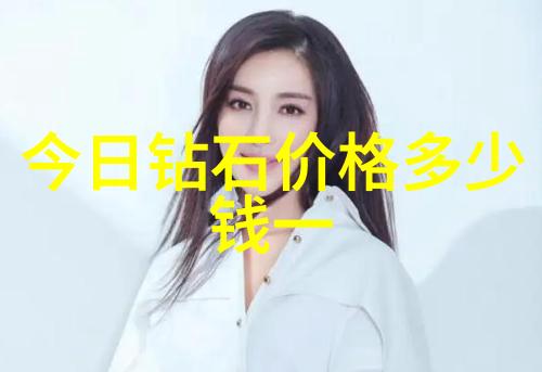 璀璨无限探秘钻石的光彩与魅力