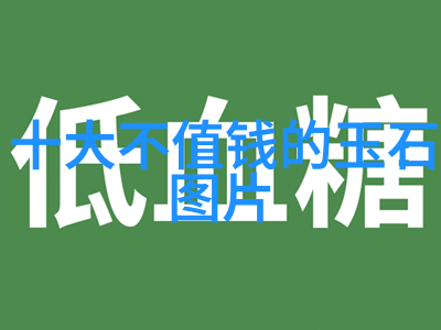 除了绿色的以外其他颜色的翡翠也有它们独特之处吗它们又是怎样的颜色和含义呢