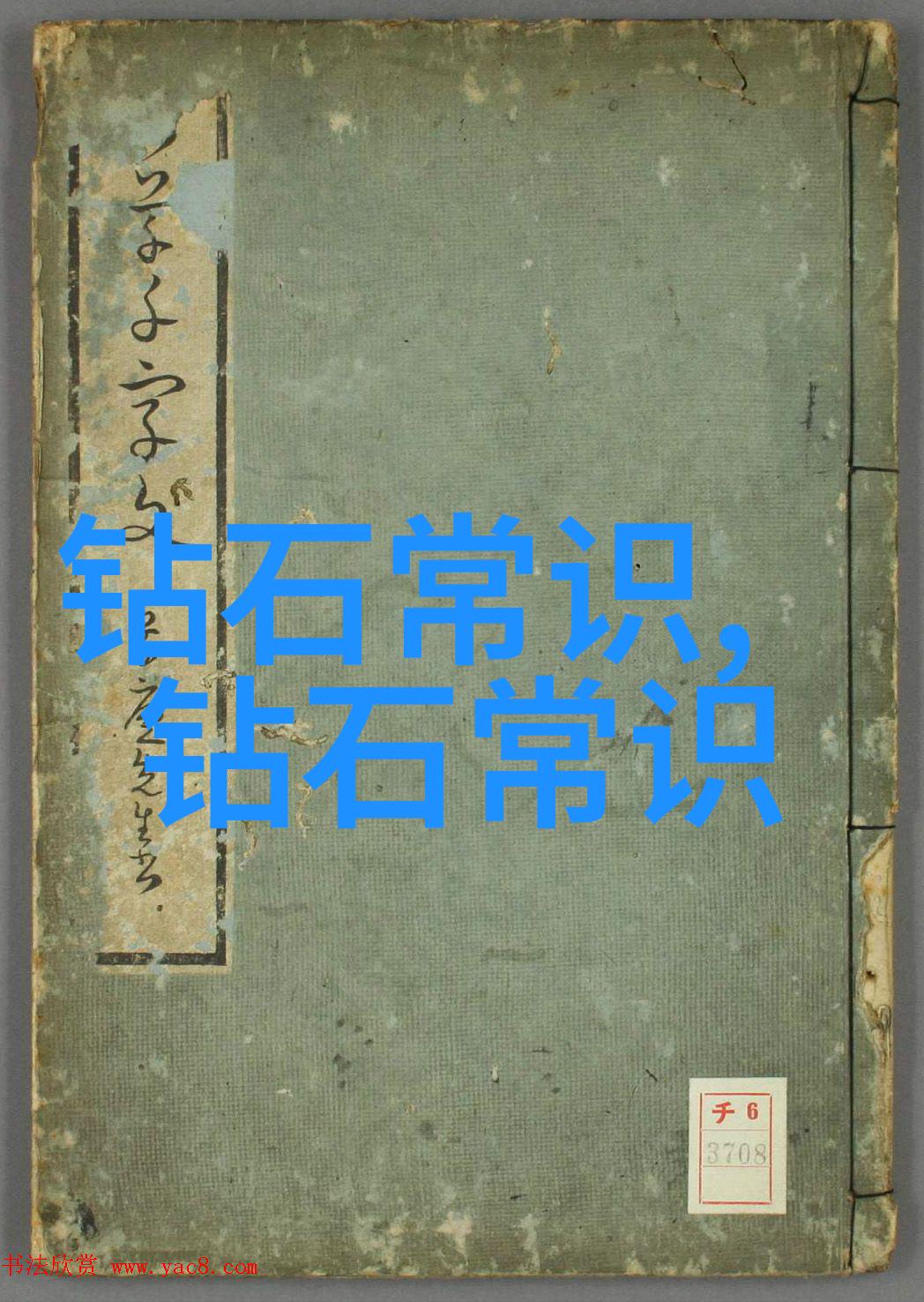 社会上玉器鉴定的方法有哪些世界珠宝排行中该如何识别真假玉器