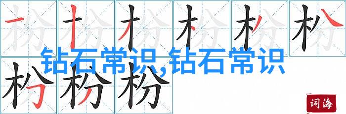 从矿井到王冠世界上最珍贵的八颗钻石